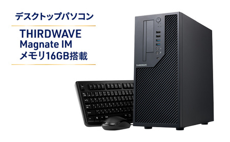 THIRDWAVE Magnate IM メモリ16GB搭載 Windows 11 Home 64ビット メモリ 16GB SSD 500GB デスクトップ PC パソコン 綾瀬市 神奈川県