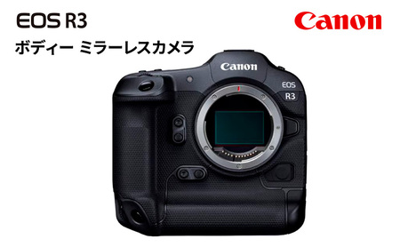 キヤノン EOS R3 ミラーレスカメラ Canon キャノン カメラ ボディ 本体 高画質 デジタルカメラ ミラーレス 神奈川 神奈川県 綾瀬市