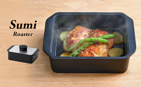 Sumi Roaster 調理器具 ロースター 焼く 蒸す 揚げる 炭火焼 角型 カーボン フッ素コート 焦げ付きにくい お手入れ簡単 神奈川県 綾瀬市