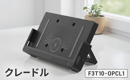 再生品 新品同様 整備済み 業務用タブレット 10.1インチ Android14 法人 ワイヤレス充電 バッテリー劣化防止 充電F3T10-WCE4に対応したクレードル F3T10-OPCL1 ※クレードルのみのお届け