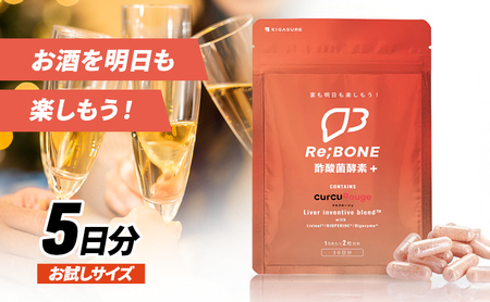 サプリ KIGASURE リボーン(Re;BONE) 高吸収 飲み会サプリ クルクミン入り 試しサイズ(10粒) 健康 飲み会 クルクミン ウコン 酢酸菌酵素 亜鉛 酵母 ビタミン 綾瀬市 神奈川県