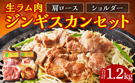 生ラム肩ロース300g、生ラムショルダー300g、ラムショルダーロール600g(味付けなし300g、味付けあり300g)