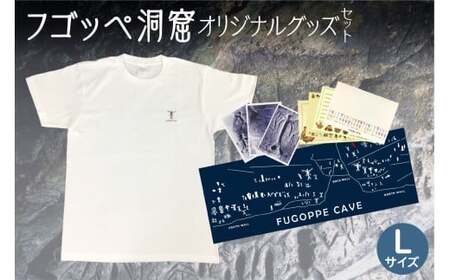 フゴッペ洞窟オリジナルグッズ(Tシャツワンポイント(Lサイズ)、フォトカードセット、ポストカードセット、手ぬぐい)