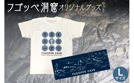 フゴッペ洞窟オリジナルグッズ(Tシャツフロント(Lサイズ)、手ぬぐい)