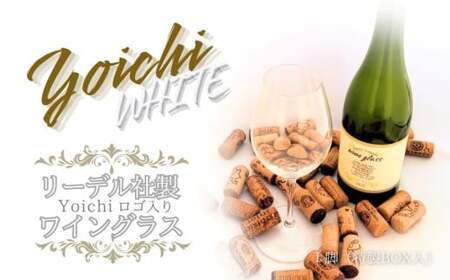 [先行予約:2025年11月以降順次発送]リーデル社製[Yoichiロゴ入り]ワイングラスWHITE(ボックス入り)