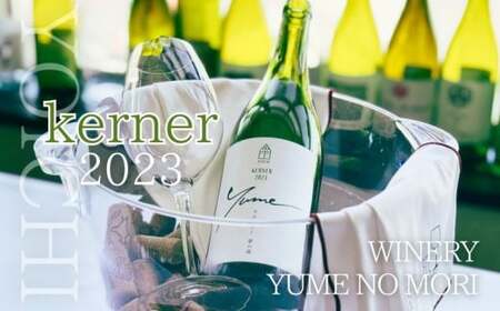 [数量限定]余市「ワイナリー夢の森」ケルナー2023 750ml
