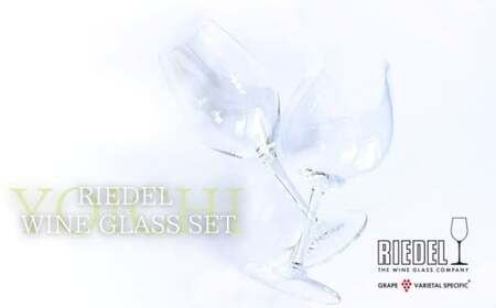 [Yoichiロゴ入り]リーデル社製ワイングラスセット