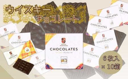 ウイスキー チョコレート (6枚入×10箱) 個包装