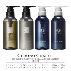 [合計20本]リノ クロノシャルム SC・BC シャンプー&トリートメント 300ml×各5本