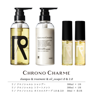 リノ クロノシャルム シャンプー＆トリートメント&オイルエスケープ1.0 & 2.0_Y043-0069