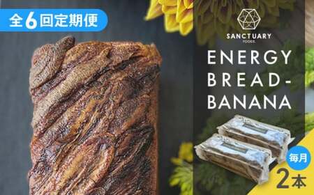 yS6ցzENERGY BREAD-BANANA@540g×2{ ^ oiiP[L Oet[ oiiP[L XC[cySANCTUARY FOODS ()z[ASAH008]