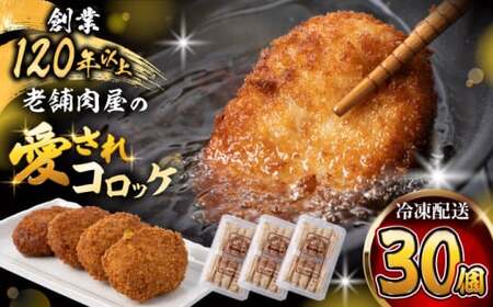 葉山コロッケ 30個 ( 10個 × 3パック ) / コロッケ 惣菜 おかず[有限会社葉山旭屋牛肉店][ASAP007]
