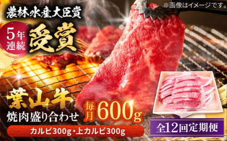 【全12回定期便】 葉山牛 上カルビ300gカルビ300g／カルビ 上カルビ[ASAP052]