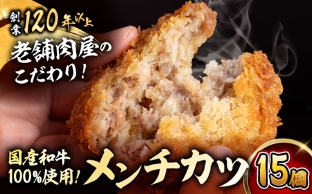 メンチカツ(5個入)×3P (15個)/メンチカツ 焼豚 おつまみ おかず [有限会社葉山旭屋牛肉店][ASAP068]
