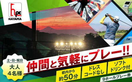 土日祝日大人4名様9ホールゴルフプレー券(1ソフトドリンク付)/ ゴルフ [(株)葉山産業][ASAS004]