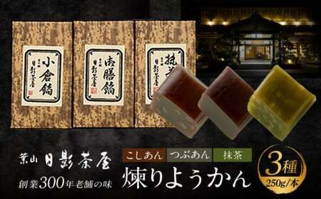 煉りようかん詰合せ / 羊羹 和菓子[(株)日影茶屋][ASAX001]