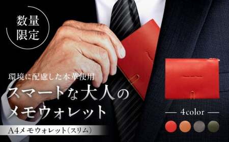 [数量限定]A4メモウォレット(スリム)[イタリアンレッド]/ メモ ウォレット [ASAZ002]