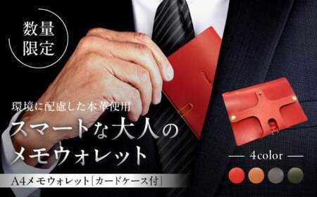 [数量限定]A4メモウォレット[イタリアンレッド]/ 雑貨 日用品 手帳 牛革 レザー[(株)MARIO DEL MARE][ASAZ006]