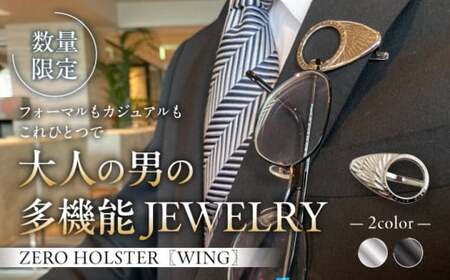[数量限定]ZERO HOLSTER[WING シルバー] / メガネホルダー ネクタイピン ブローチ おしゃれ 神奈川県[(株)MARIO DEL MARE][ASAZ017]