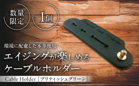 【数量限定】Cable Holder【ブリティッシュグリーン1個】  ／  ケーブルホルダー [ASAZ022]