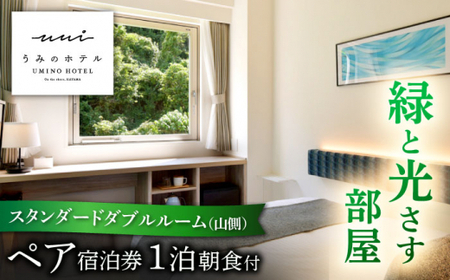 葉山うみのホテル ダブルルーム(山側)ご朝食付き宿泊券 / 旅行 チケット 食事付 宿泊券 [葉山うみのホテル][ASBE001]