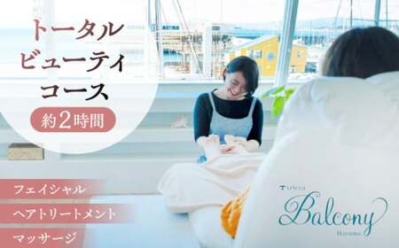 フェイシャル&ヘアトリートメント&マッサージのトータルビューティコース / チケット 体験 エステ[tricca Balcony Hayama][ASBN003]