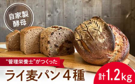 自家製酵母使用 ライ麦パン 4個セット/パン ライ麦[earth7716factory][ASBV005]