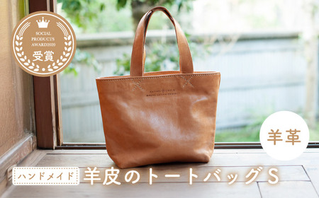 羊革のトートバッグS(ぬめ革・ベージュ) MADRE LATINA PROJECT /トートバッグ[ASAT007]