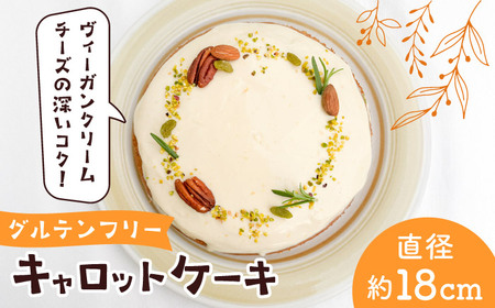 スパイス香る、身体が喜ぶキャロットケーキ[そかろsweets!][ASCR001]