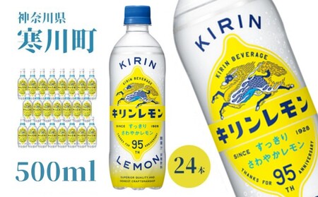 【9月30日受付終了】キリンレモン ペットボトル 500ml × 24本 炭酸 炭酸飲料