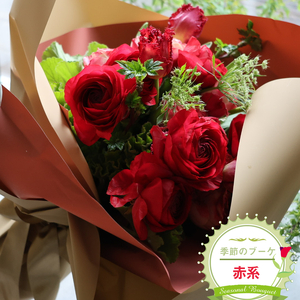 季節のブーケ(花束・生花:赤系) 事前やりとりしてのオーダーメイド。旬のお花と季節のグリーン、実物や枝物等を合わせてご用意いたします。[ 花束 ブーケ 神奈川県 大磯町 ]