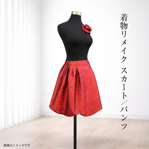[デザインはお任せ(選択不可)]着物リメイク スカート/パンツ[ リメイク ファッション 神奈川県 大磯町 ]