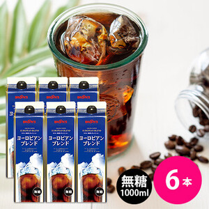 リキッドコーヒー ヨーロピアンブレンド 無糖6本