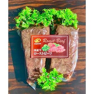 国産牛ローストビーフ350g[ソース付き]_肉 ローストビーフ 牛肉 _[配送不可地域:離島]