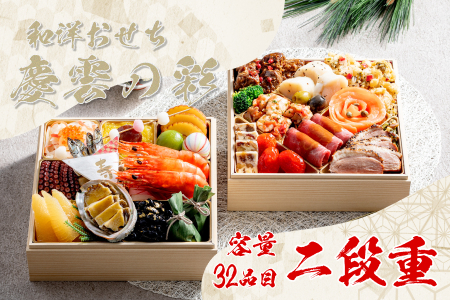 和洋おせち 慶雲の彩[2025年12月下旬出荷][ お正月 おせち料理 おせち 和風 洋風 トオカツフーズ 神奈川県 山北町 ]