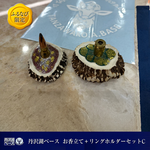丹沢湖ベース お香立て＋リングホルダーセットC FN-Limited-SP【 ハンドメイド 神奈川県 山北町 】
