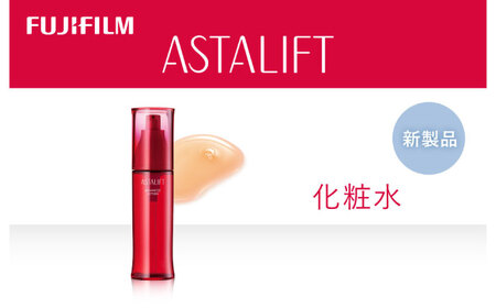 富士フイルム 《化粧水》アスタリフト アドバンスドローション 130ml 化粧品 化粧水 スキンケア 化粧水 [BDAA007]