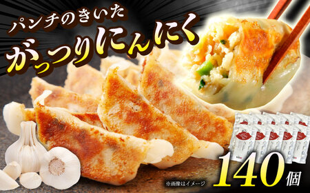 【年内発送】【10パック】餃子屋ヒロの がっつりにんにく餃子 ぎょうざ[BDAS004-4]