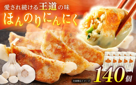 【年内発送】【10パック】餃子屋ヒロの ほんのりにんにく餃子 ぎょうざ[BDAS005-4]