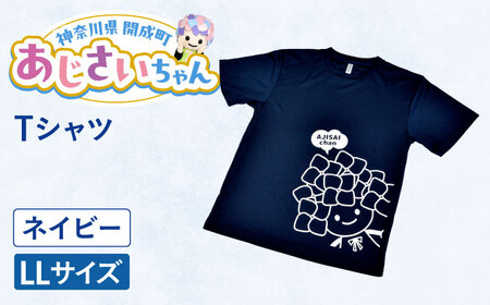 あじさいちゃん Tシャツ ネイビー(LLサイズ) Tシャツ [BDAY006-3]