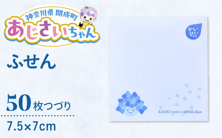 あじさいちゃん 付箋 文房具 付箋[BDAY008]