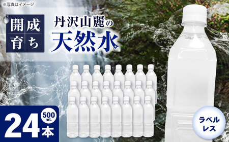 ミネラルウォーター (500mL×24本)×1箱 ラベルレス[BDBE004-1]