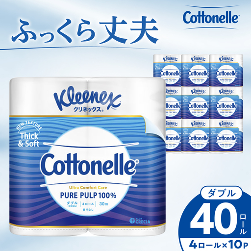 トイレットペーパーダブル クリネックス コトネル(ダブル) 4ロール×10パック トイレット [BDAM053]
