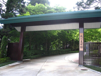 箱根・芦ノ湖 成川美術館 2名様 美術館入館