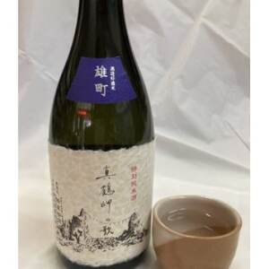 真鶴港の酒屋草柳商店厳選 日本酒『真鶴岬の歌』2本(1本/720ml)