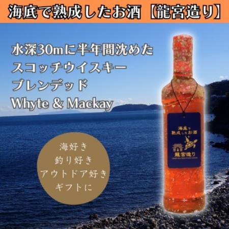 [海底に半年沈めて熟成したお酒]スコッチウイスキー Whyte & Mackay 700ml #15