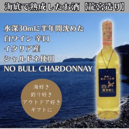 [海底に半年沈めて熟成した白ワイン]辛口 NO BULL CHARDONNAY #21