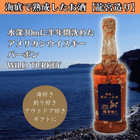 [海底に半年沈めて熟成したウイスキー]バーボン WILD TURKEY #29