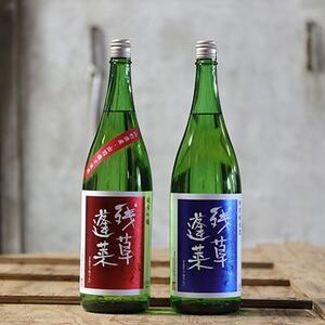 残草蓬莱(ざるそうほうらい) 1,800ml2本セット 純米吟醸 特別純米酒