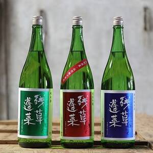 残草蓬莱(ざるそうほうらい) 1,800ml3本セット 純米吟醸 特別純米酒 純米酒